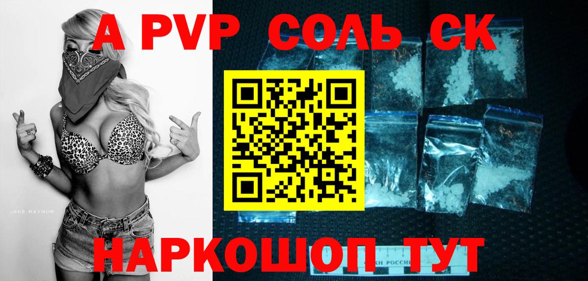 A PVP СК КРИС  Вход с VPN  Альфа ПВП мука  купить закладку  Удомля 