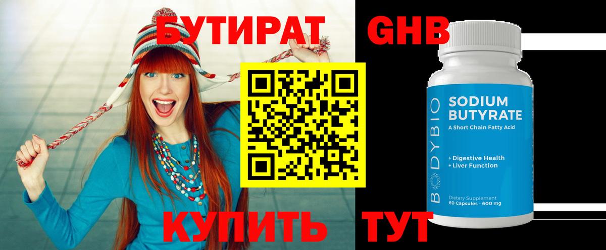 Бутират GHB Удомля