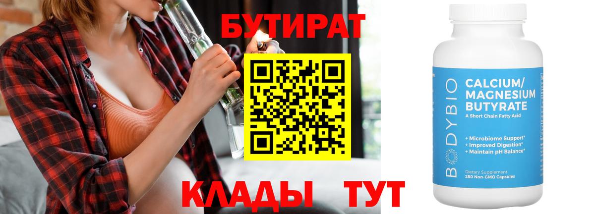 БУТИРАТ BDO  Вход с VPN  БУТИРАТ  Удомля 