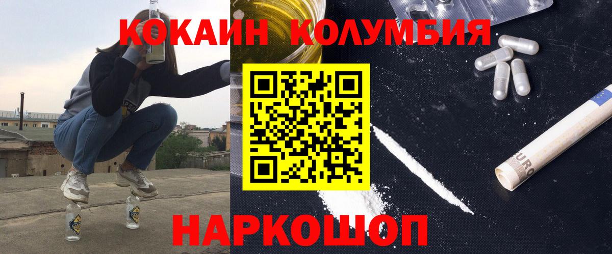 Кокаин 97% Удомля