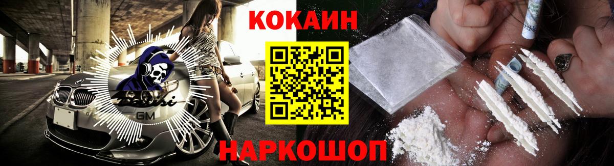 COCAIN 99%  наркотики  Вход с VPN  Удомля  Cocaine FishScale 