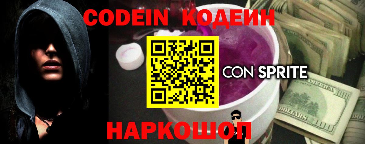 Кодеиновый сироп Lean напиток Lean (лин)  Вход с VPN  Удомля  Кодеиновый сироп Lean Purple Drank 