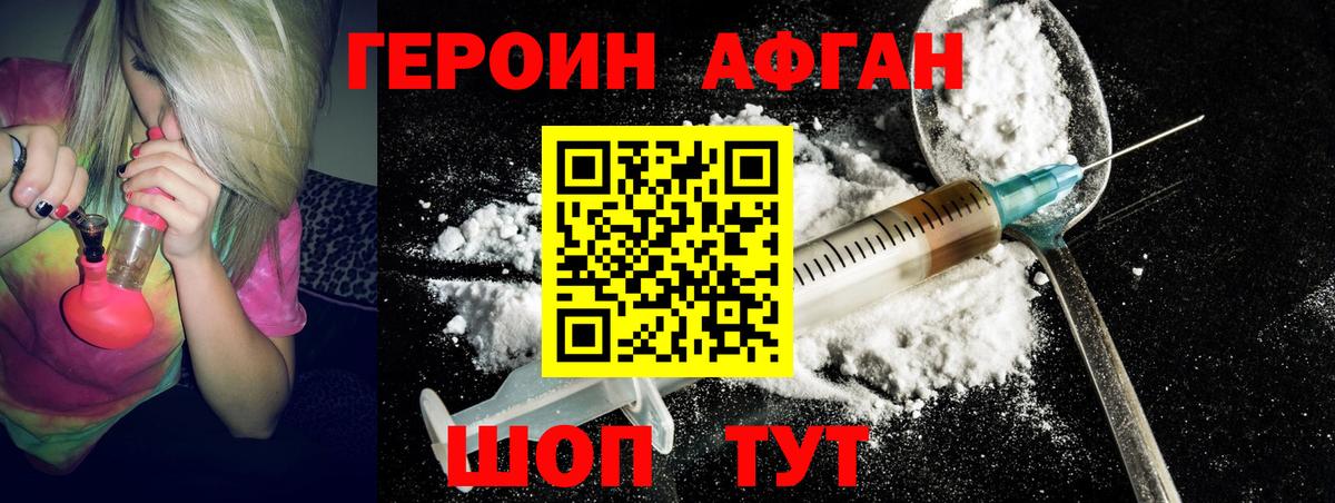 ГЕРОИН Афган  ГЕРОИН  Удомля  Вход с VPN 