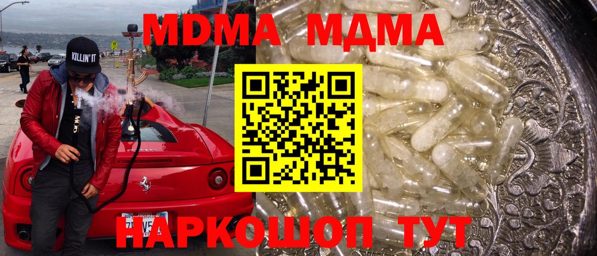 МДМА  MDMA кристаллы  Вход с VPN  Удомля 