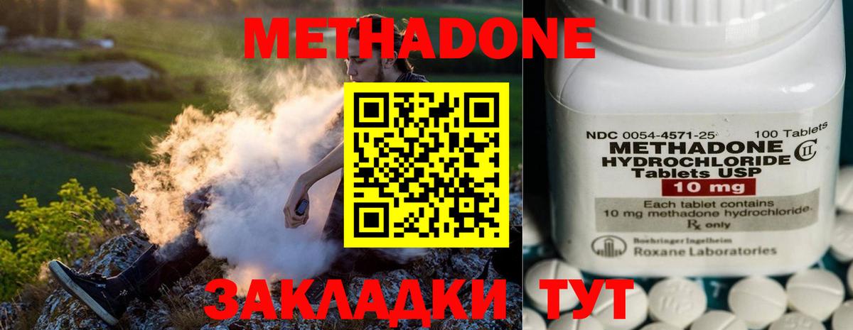 Метадон methadone  МЕТАДОН VHQ  Удомля  Вход с VPN 