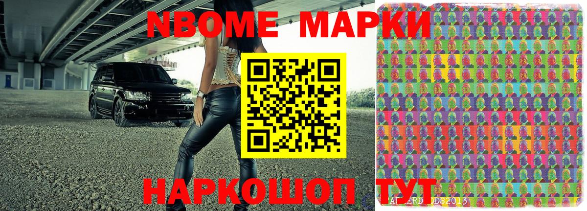 Марки 25I-NBOMe 1,5мг Удомля